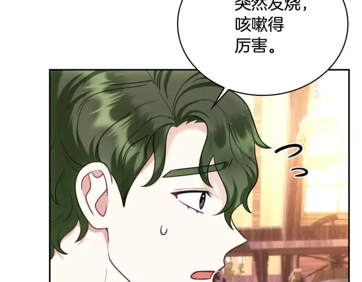 《公爵大人的玩具熊》第71话 神殿的欺骗图48