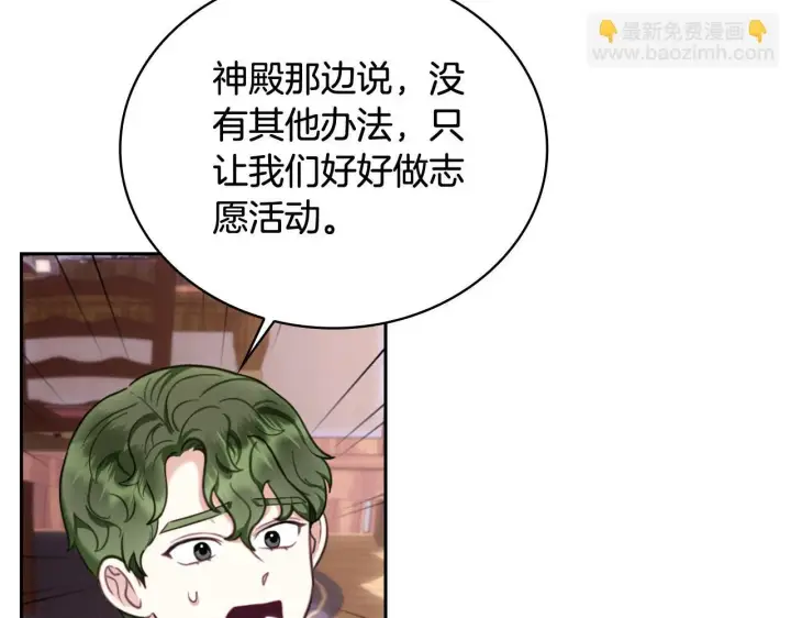 《公爵大人的玩具熊》第71话 神殿的欺骗图55