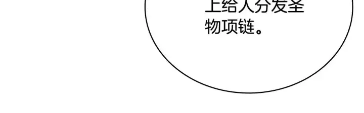 《公爵大人的玩具熊》第71话 神殿的欺骗图60