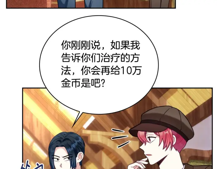 《公爵大人的玩具熊》第71话 神殿的欺骗图68