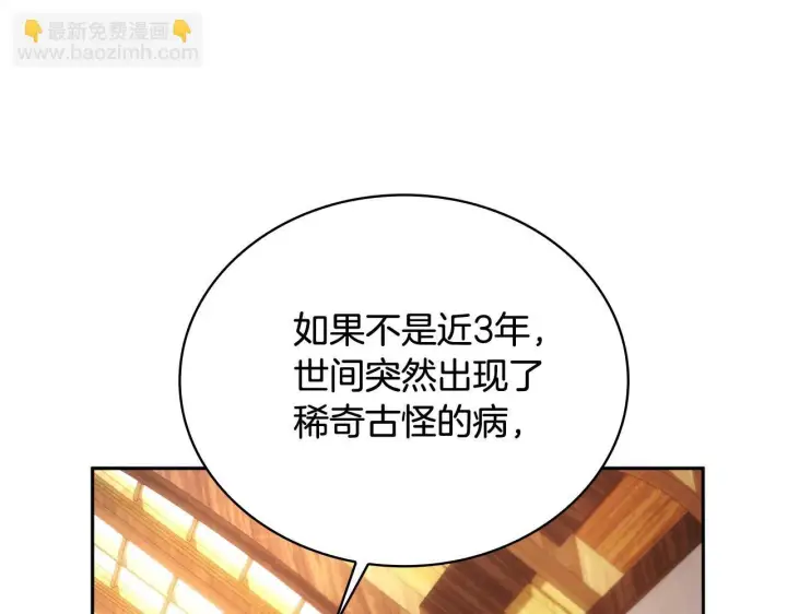 《公爵大人的玩具熊》第71话 神殿的欺骗图75