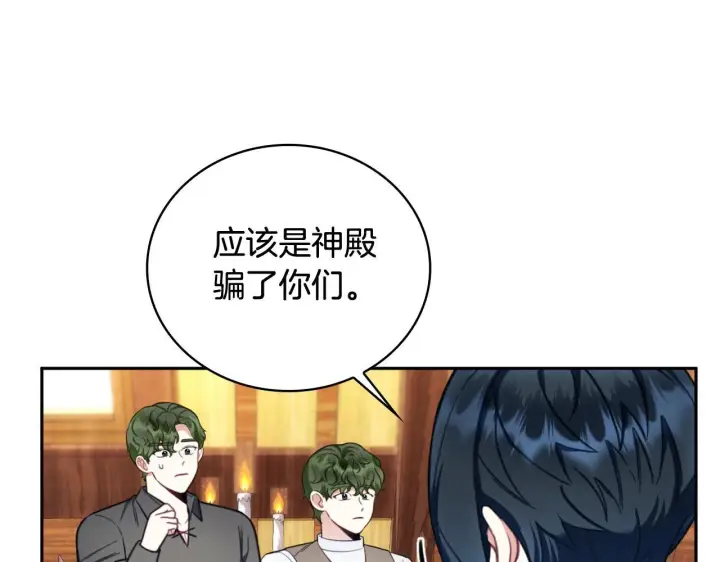 《公爵大人的玩具熊》第71话 神殿的欺骗图80