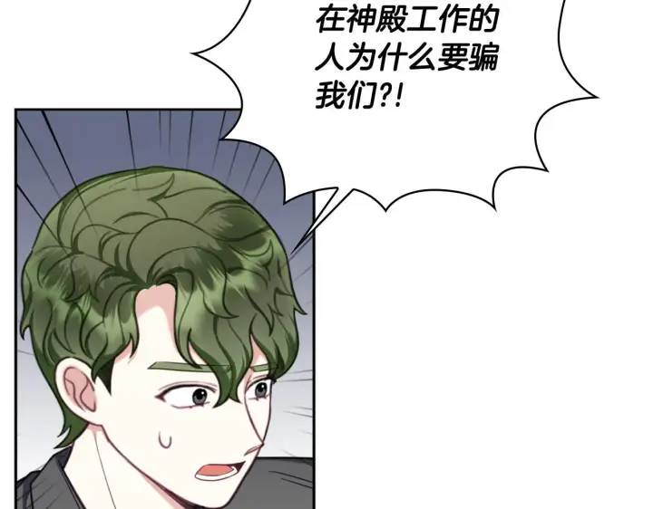 《公爵大人的玩具熊》第71话 神殿的欺骗图85