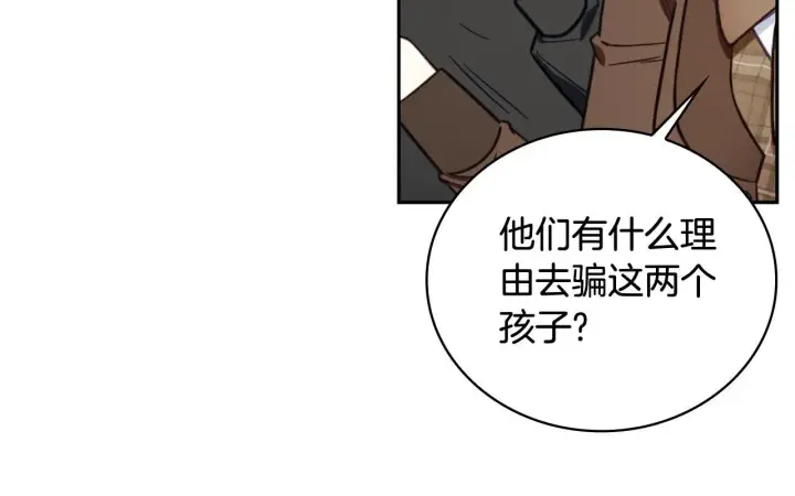 《公爵大人的玩具熊》第71话 神殿的欺骗图87