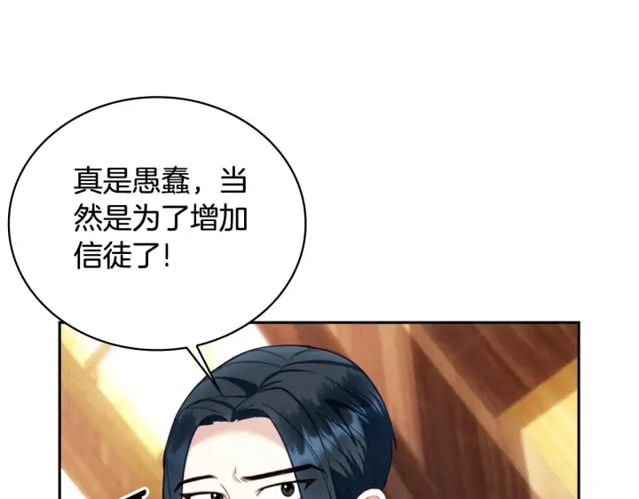 《公爵大人的玩具熊》第71话 神殿的欺骗图88