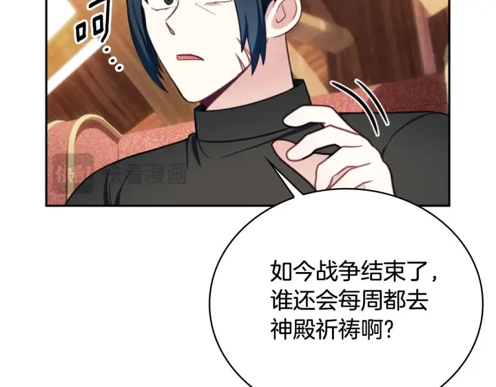 《公爵大人的玩具熊》第71话 神殿的欺骗图89