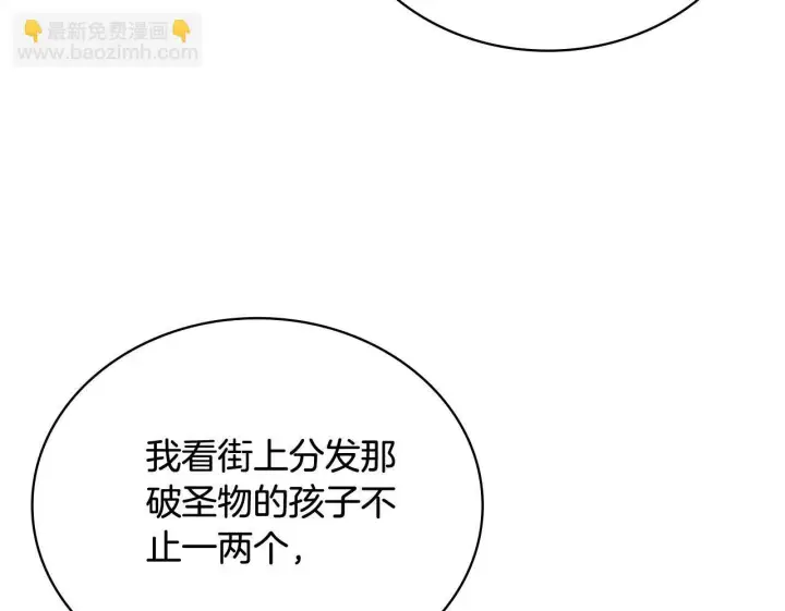 《公爵大人的玩具熊》第71话 神殿的欺骗图90
