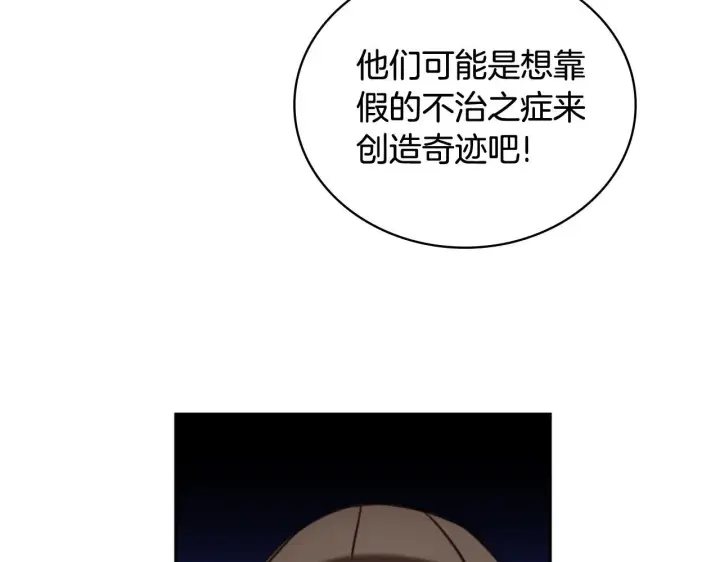 《公爵大人的玩具熊》第71话 神殿的欺骗图92
