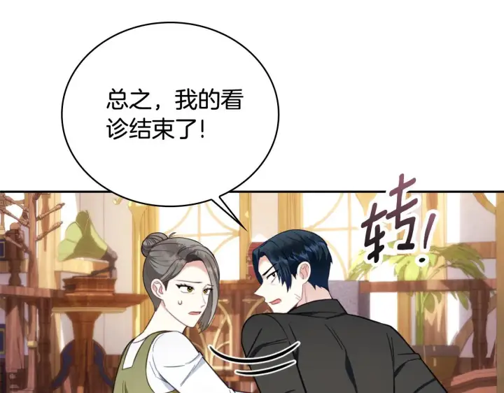 《公爵大人的玩具熊》第71话 神殿的欺骗图95