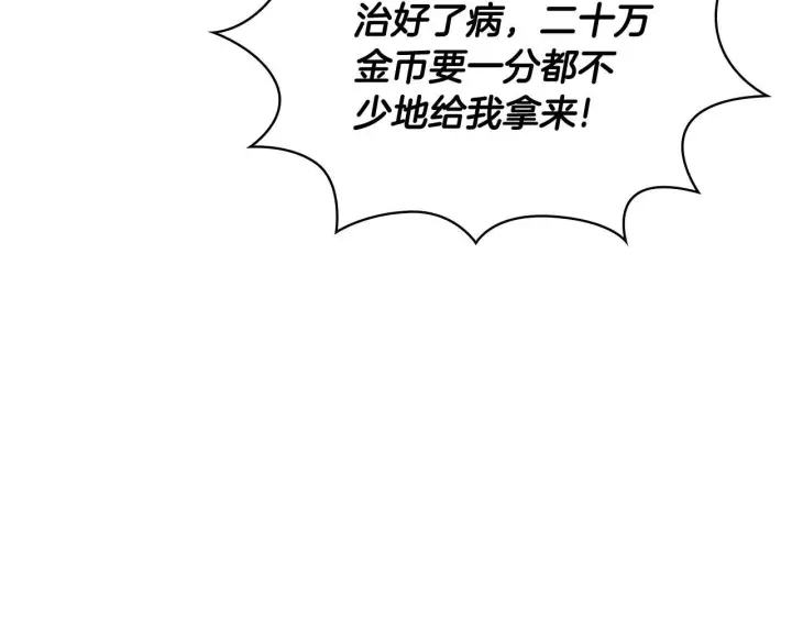 《公爵大人的玩具熊》第71话 神殿的欺骗图98