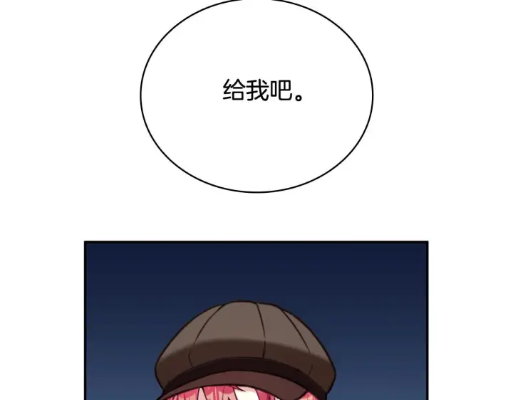 《公爵大人的玩具熊》第72话 改变人生图101