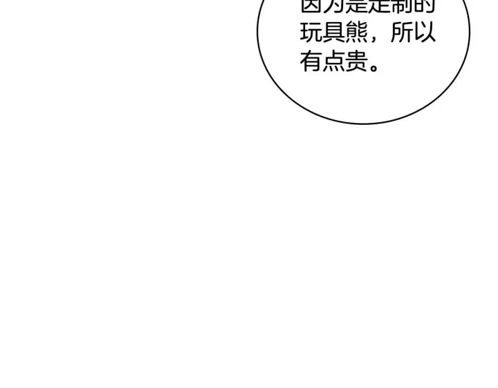 《公爵大人的玩具熊》第72话 改变人生图107