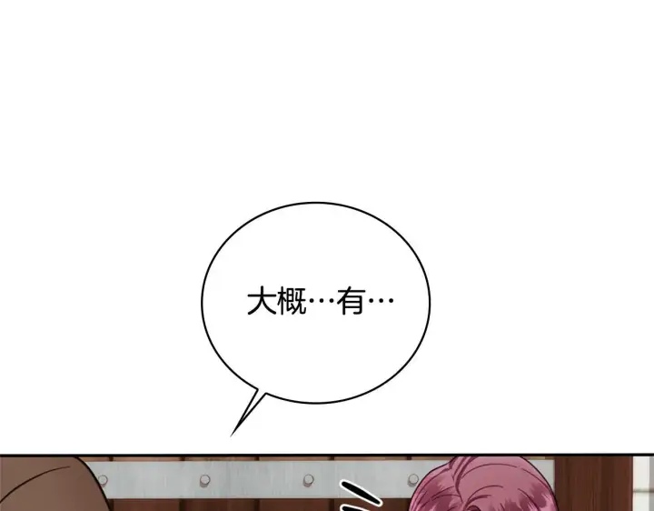 《公爵大人的玩具熊》第72话 改变人生图108