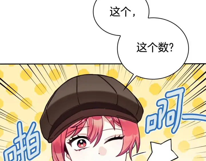 《公爵大人的玩具熊》第72话 改变人生图110