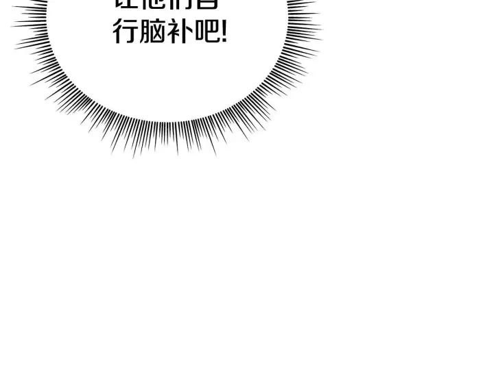 《公爵大人的玩具熊》第72话 改变人生图112