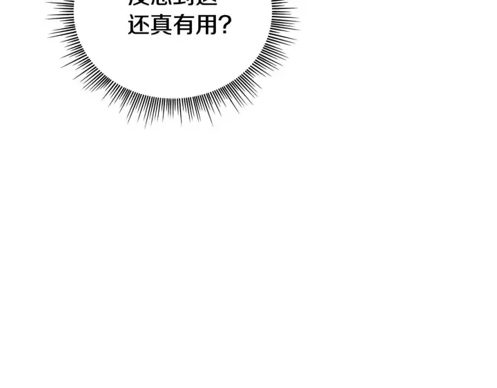 《公爵大人的玩具熊》第72话 改变人生图115