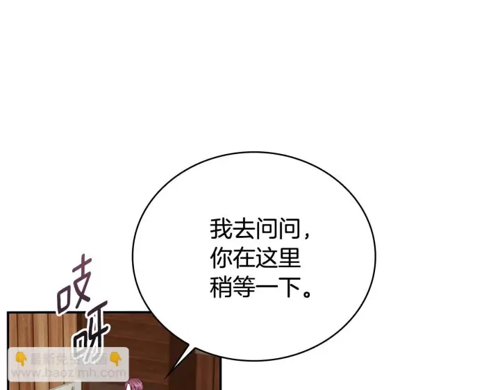 《公爵大人的玩具熊》第72话 改变人生图116
