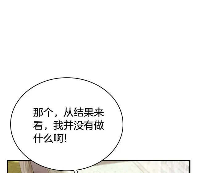 《公爵大人的玩具熊》第72话 改变人生图12