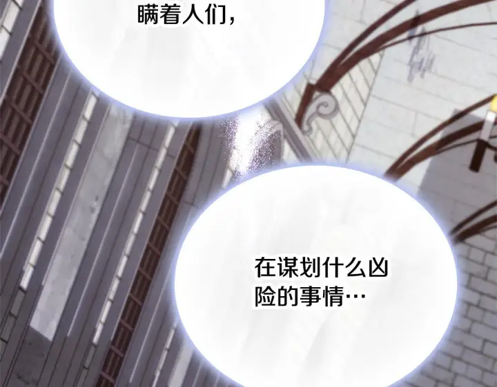 《公爵大人的玩具熊》第72话 改变人生图124
