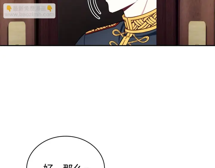 《公爵大人的玩具熊》第72话 改变人生图130