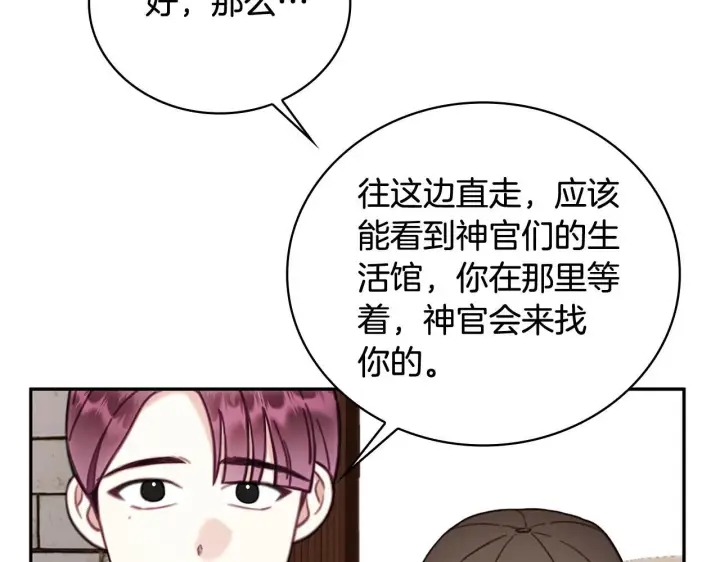 《公爵大人的玩具熊》第72话 改变人生图131