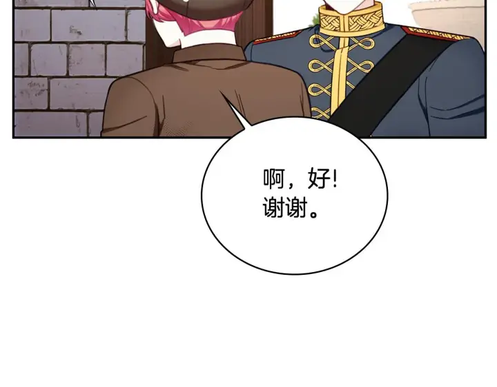 《公爵大人的玩具熊》第72话 改变人生图135