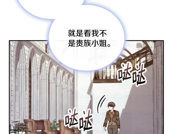 《公爵大人的玩具熊》第72话 改变人生图137