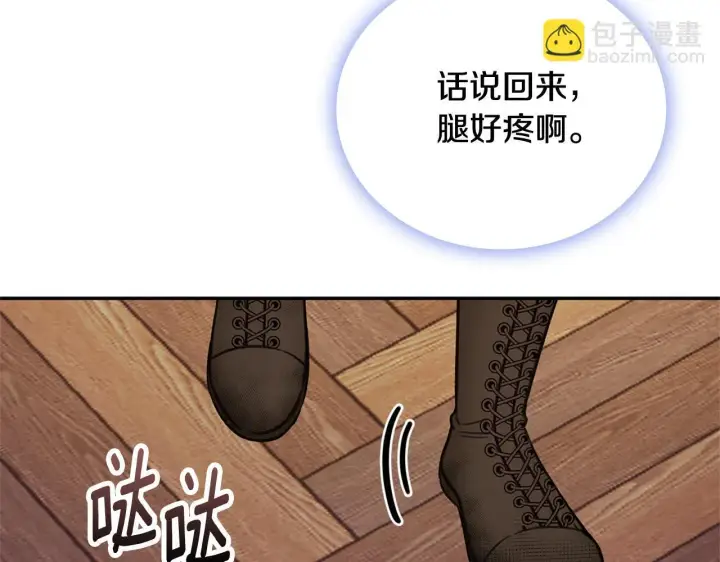 《公爵大人的玩具熊》第72话 改变人生图139