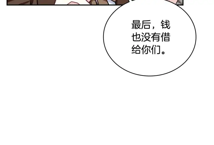 《公爵大人的玩具熊》第72话 改变人生图14