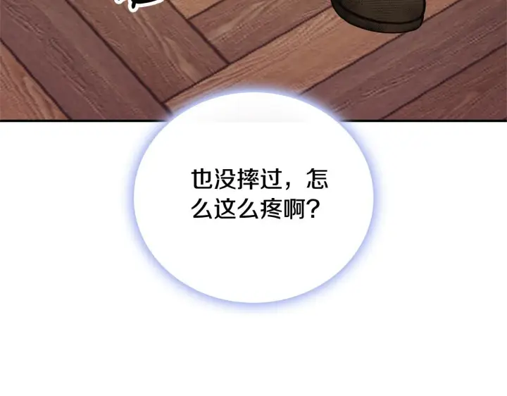 《公爵大人的玩具熊》第72话 改变人生图140