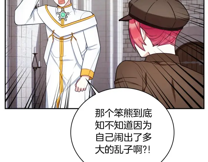 《公爵大人的玩具熊》第72话 改变人生图148