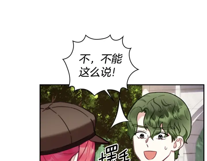 《公爵大人的玩具熊》第72话 改变人生图15