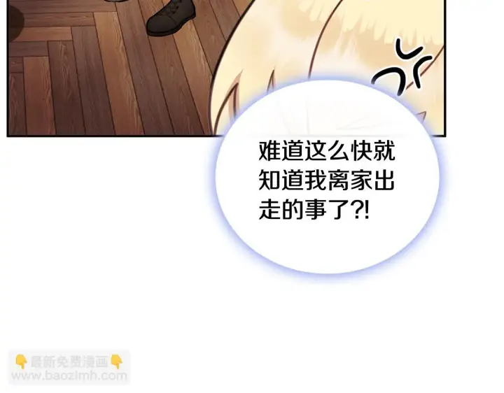 《公爵大人的玩具熊》第72话 改变人生图151
