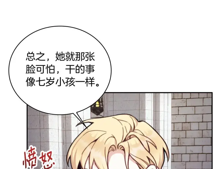 《公爵大人的玩具熊》第72话 改变人生图152