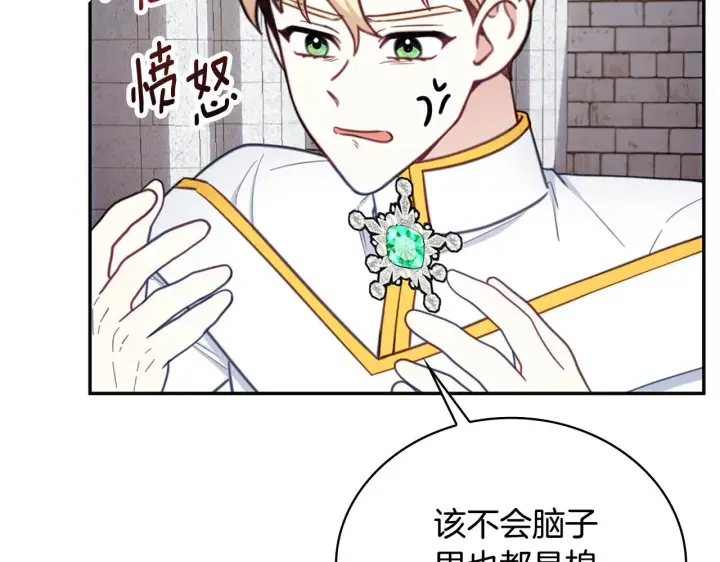 《公爵大人的玩具熊》第72话 改变人生图153