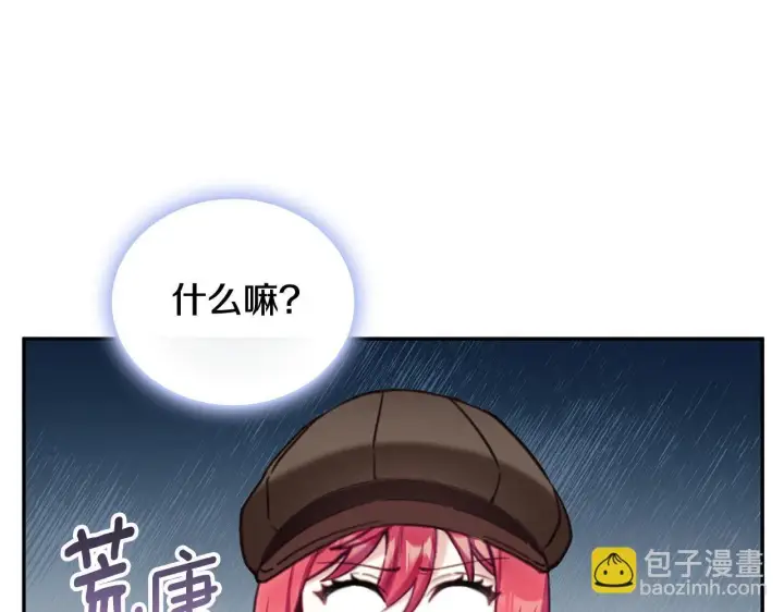 《公爵大人的玩具熊》第72话 改变人生图162