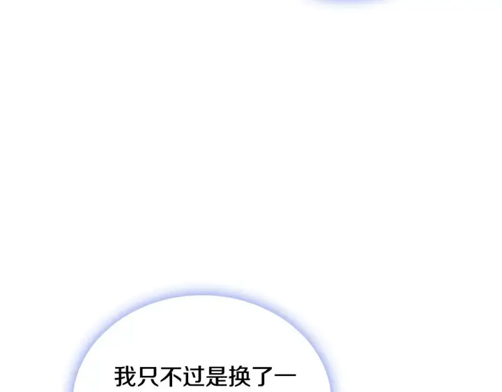 《公爵大人的玩具熊》第72话 改变人生图164