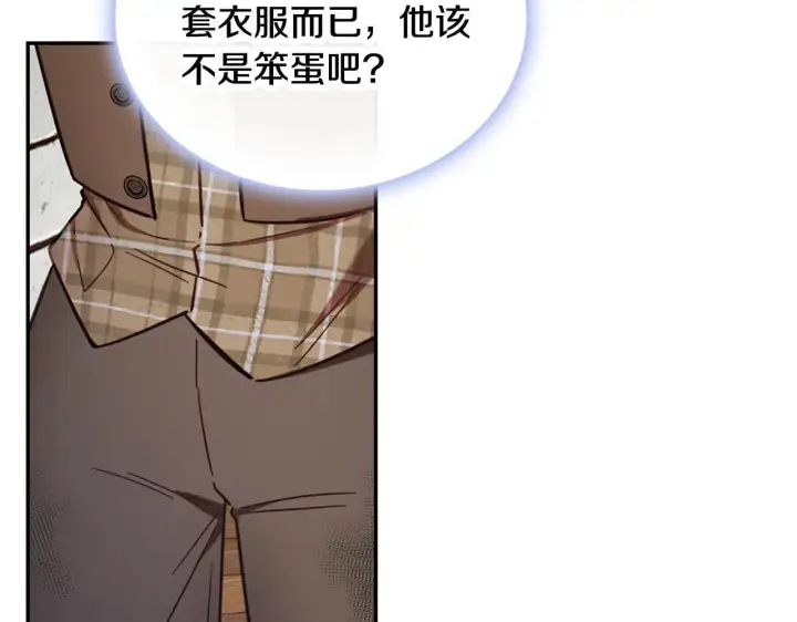 《公爵大人的玩具熊》第72话 改变人生图165