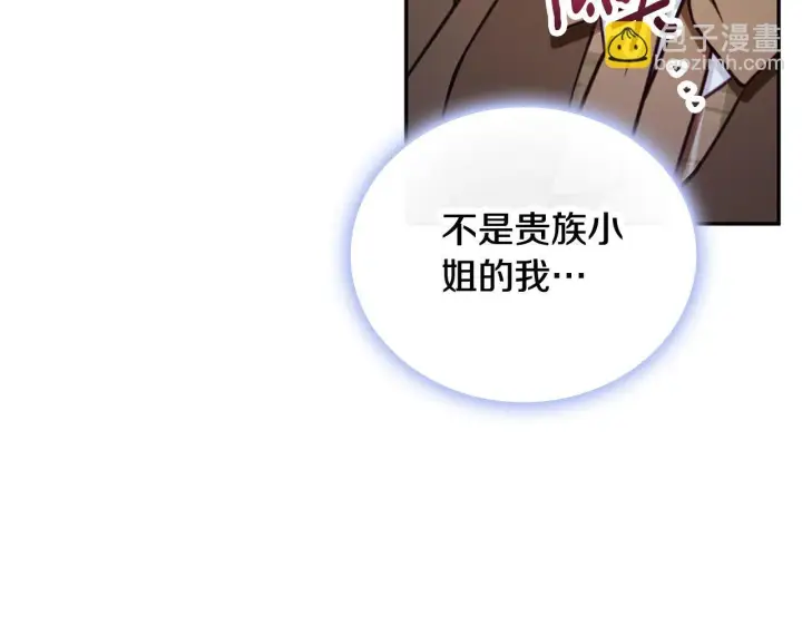《公爵大人的玩具熊》第72话 改变人生图167