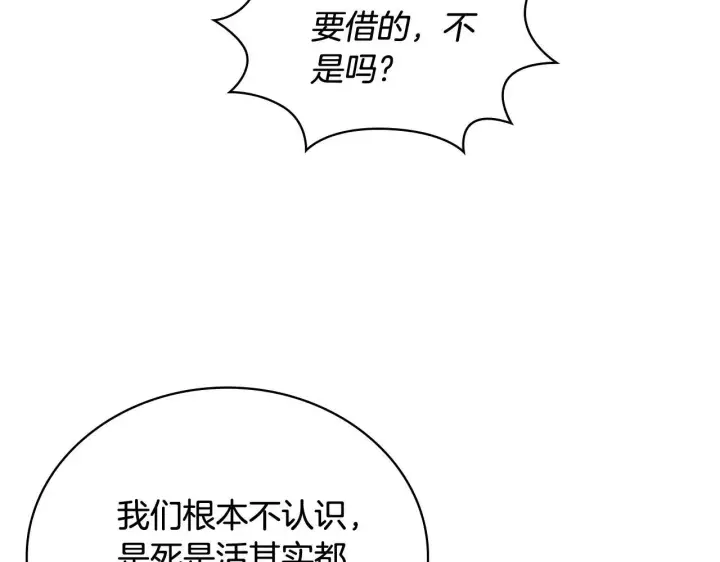 《公爵大人的玩具熊》第72话 改变人生图17