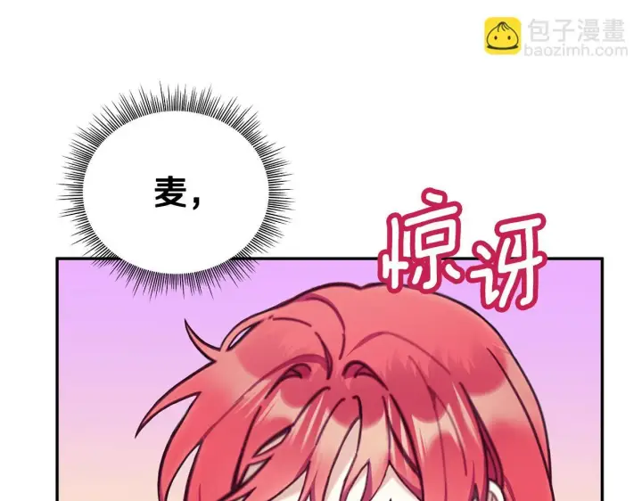 《公爵大人的玩具熊》第72话 改变人生图176