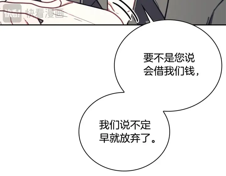 《公爵大人的玩具熊》第72话 改变人生图19