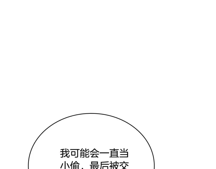 《公爵大人的玩具熊》第72话 改变人生图20