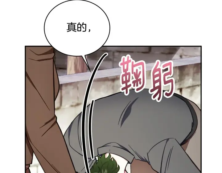 《公爵大人的玩具熊》第72话 改变人生图24
