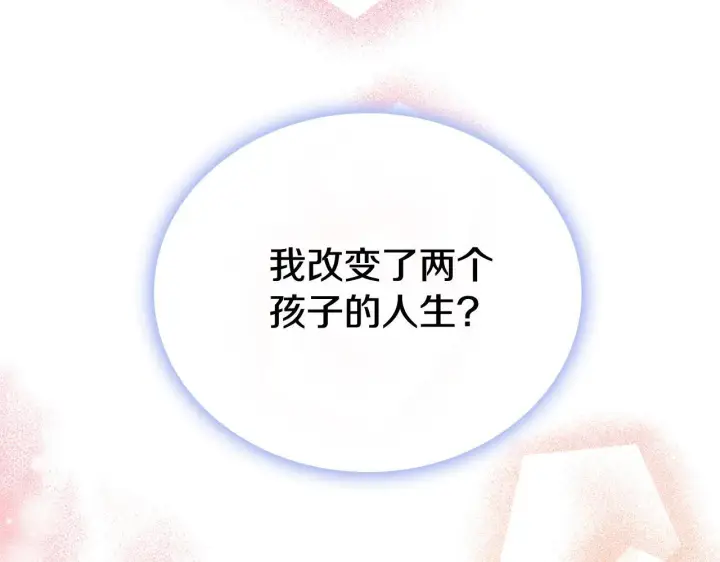 《公爵大人的玩具熊》第72话 改变人生图30
