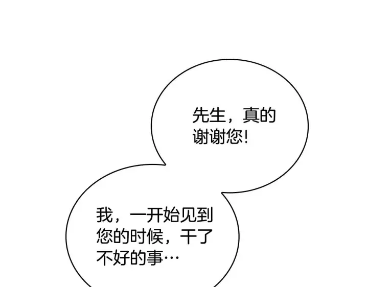 《公爵大人的玩具熊》第72话 改变人生图6