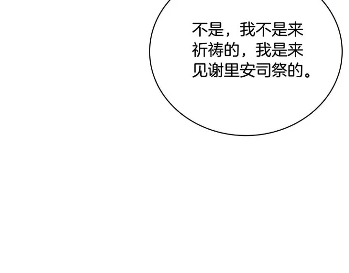 《公爵大人的玩具熊》第72话 改变人生图62