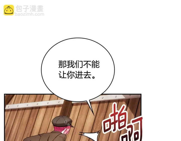 《公爵大人的玩具熊》第72话 改变人生图74