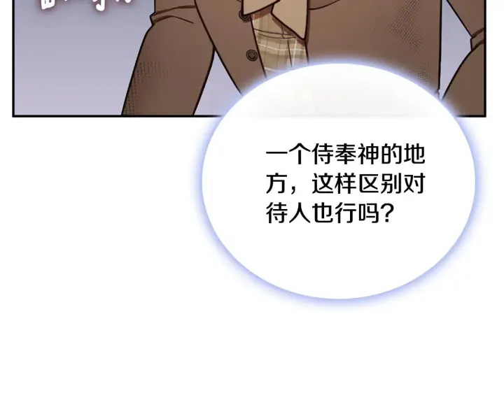 《公爵大人的玩具熊》第72话 改变人生图78