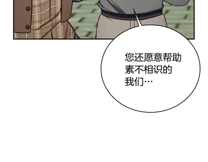 《公爵大人的玩具熊》第72话 改变人生图8
